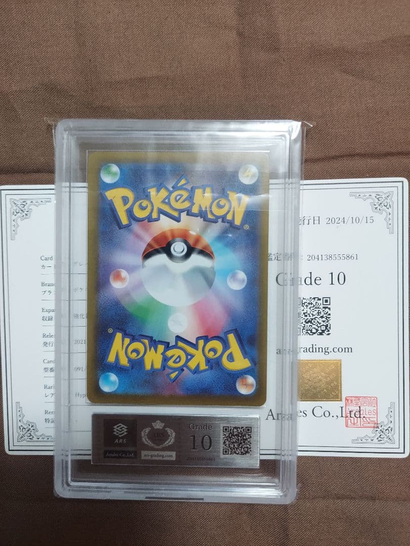 グレイシアVMAX イーブイヒーローズ　ARS10