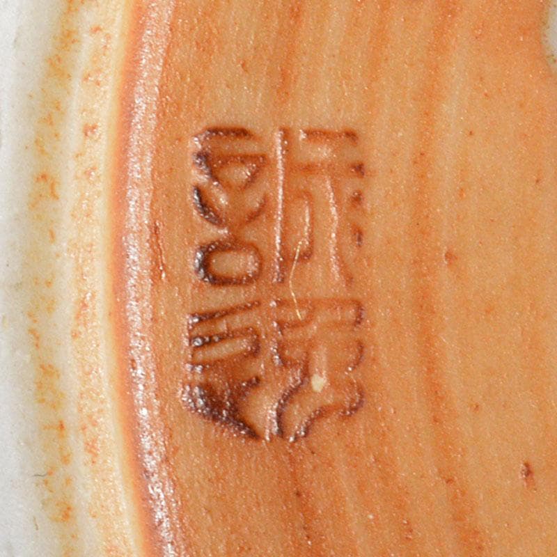 深川園　古染付写　蜻蛉文　五寸皿　十客　在銘　共箱　V　R4364