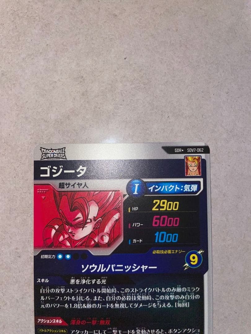 ドラゴンボールスーパーダイバーズ SDV7-062 ゴジータ gdr パラレル