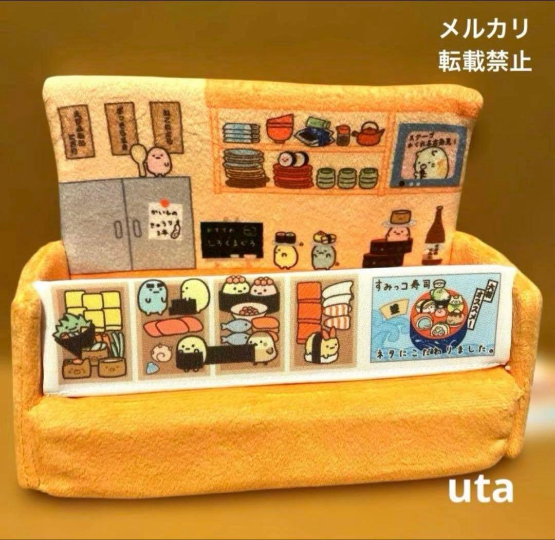 【限定品】＊すみっコハウス　ぬいぐるみ　ロフト限定（おばけ付）1点