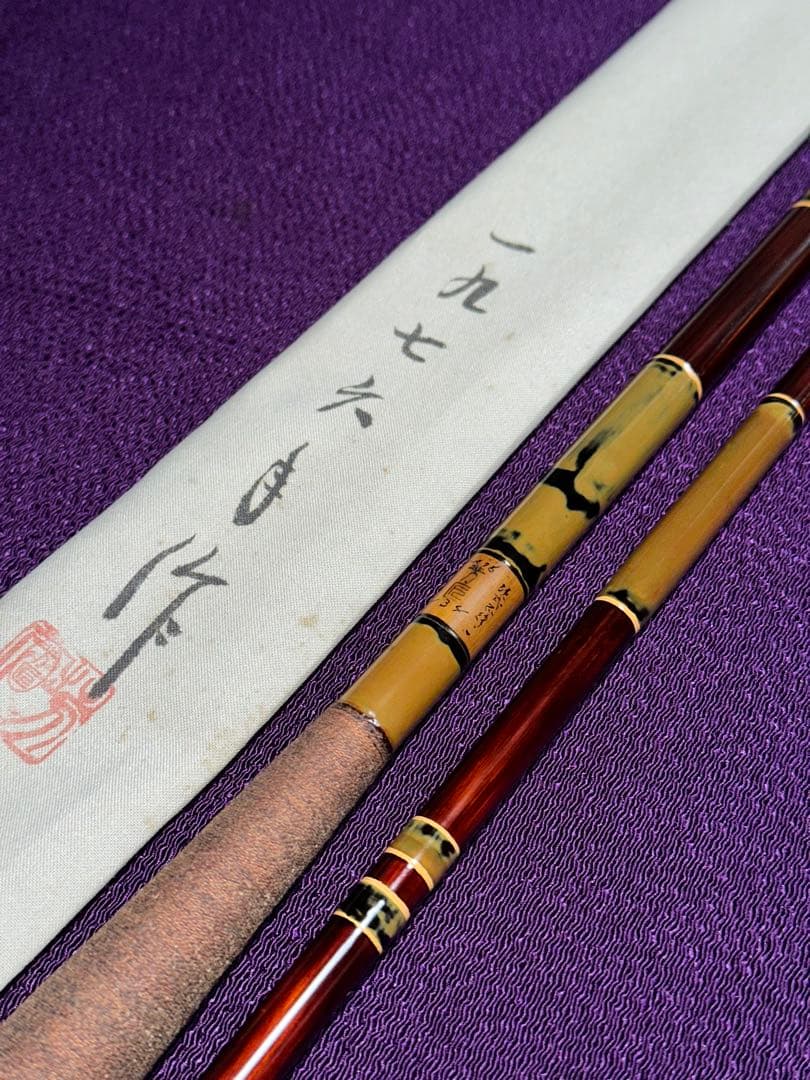 未使用の初代 芳匠 1976年作 硬式正調子 鶯研ぎ出総塗節巻 4本継 134寸