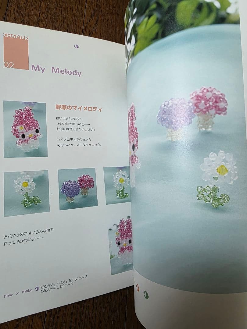 ハローキティとサンリオキャラクターのかわいいビーズモチーフ 　　2冊セット　B