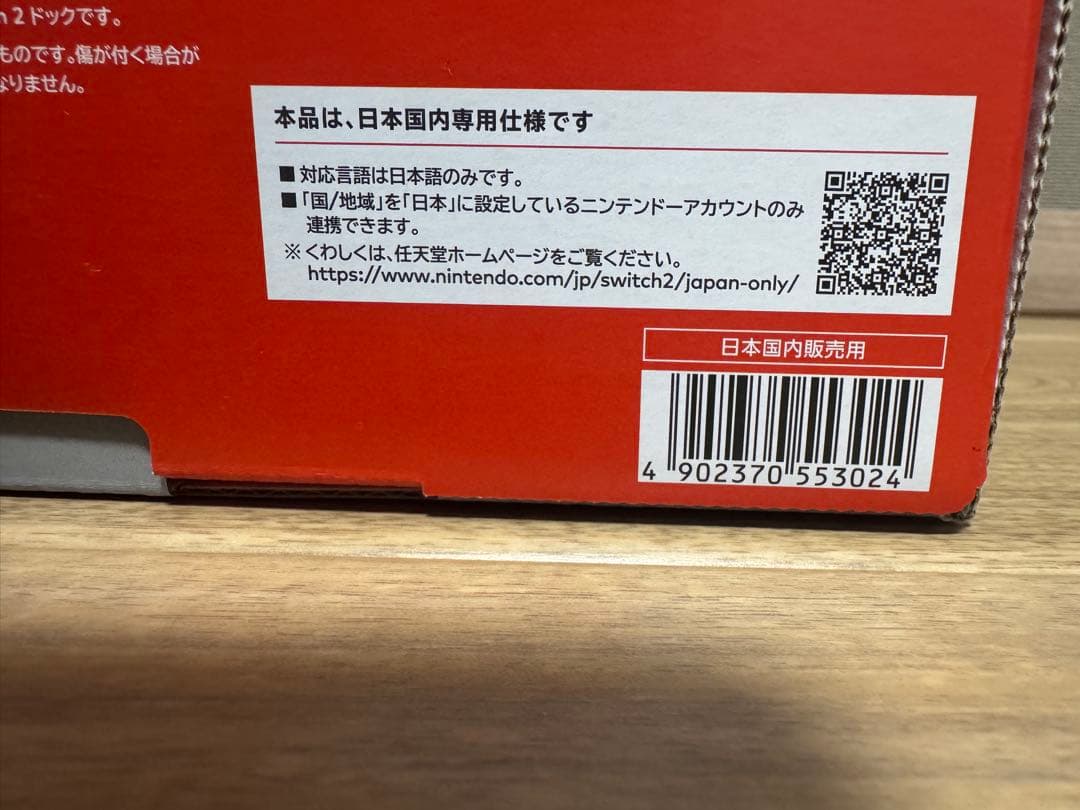 【新品・未使用・未開封】Nintendo Switch2 本体　国内専用