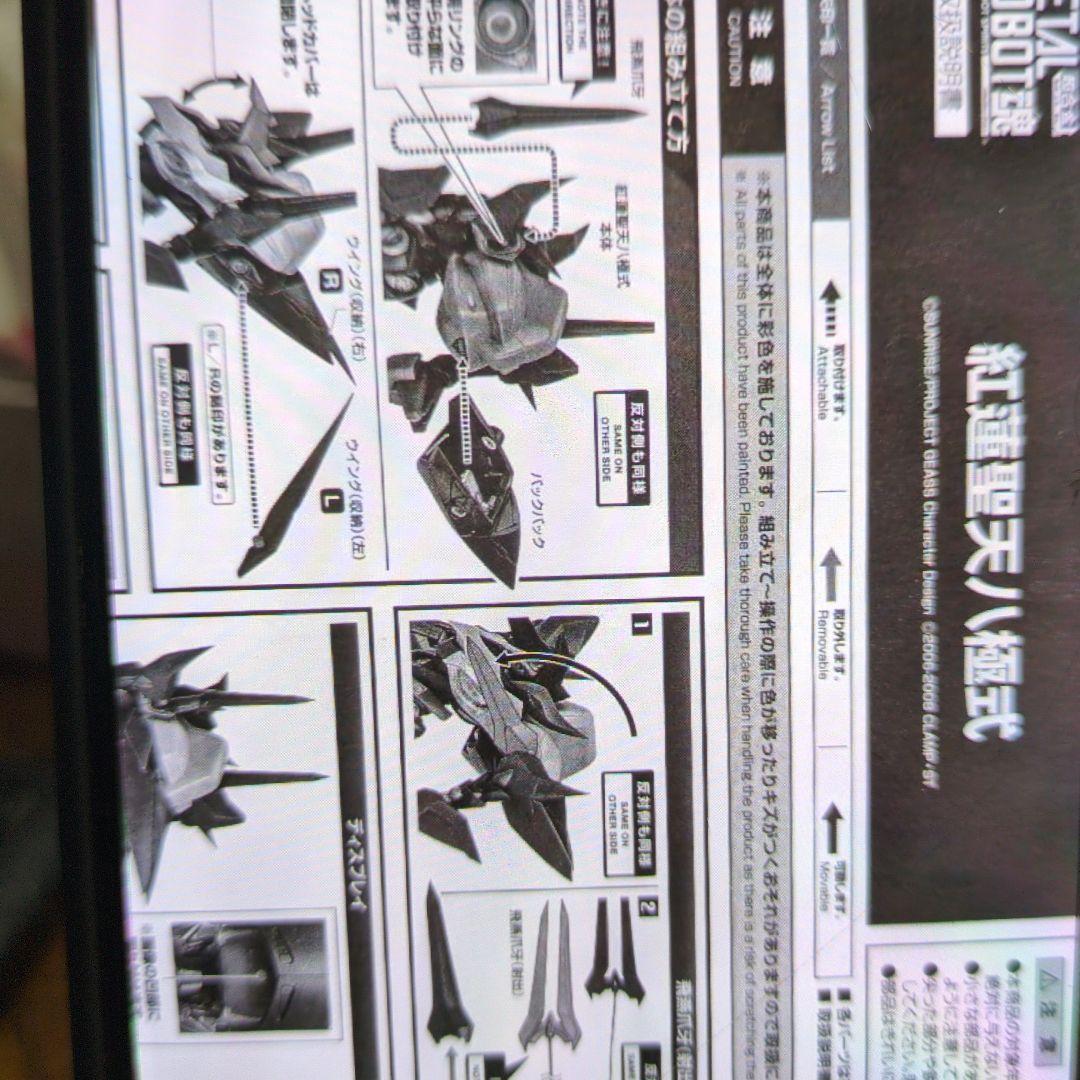 メタルロボット魂。紅蓮聖天八極式。