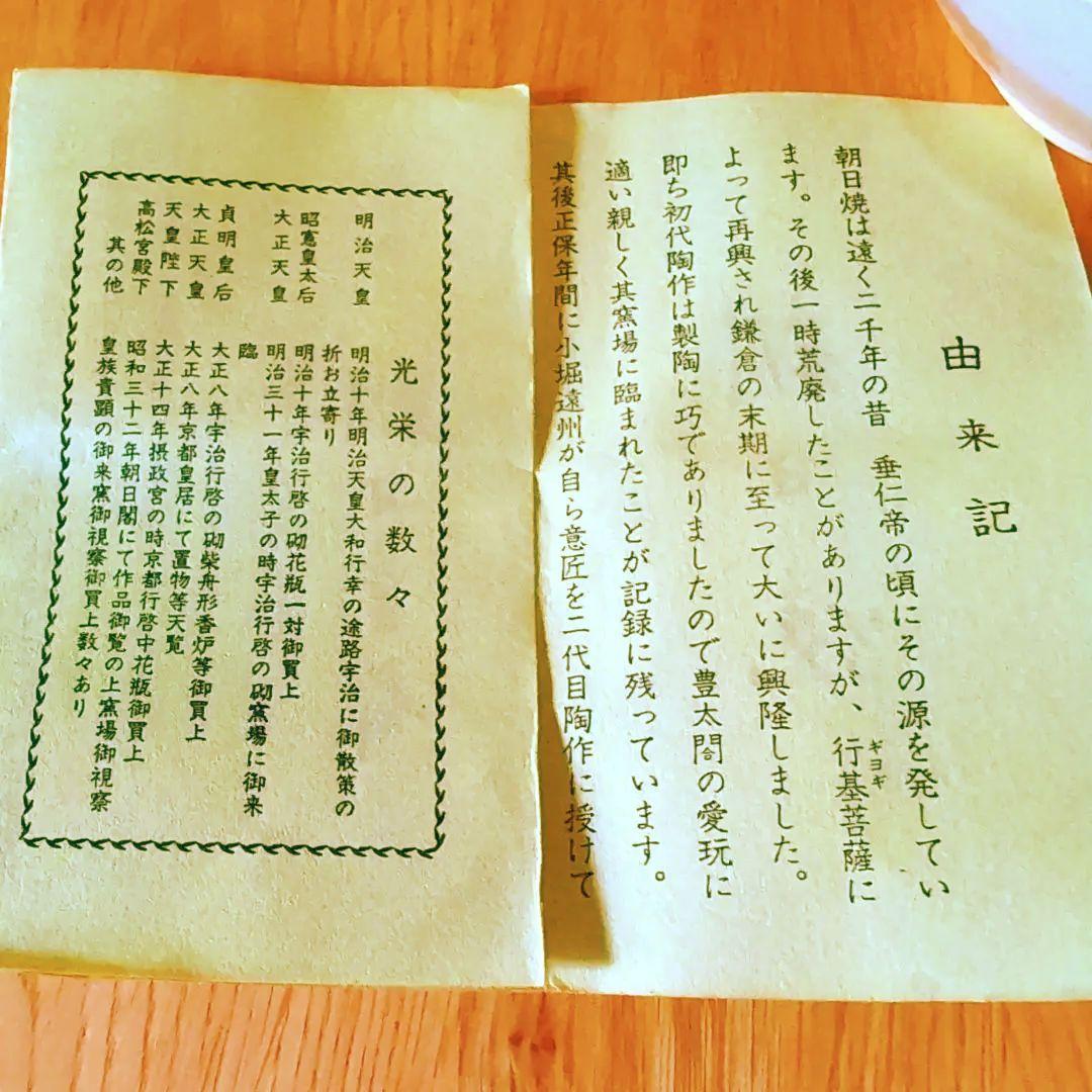 朝日焼 十四代 豊斎造 京都宇治 茶碗(共箱) 茶道 抹茶