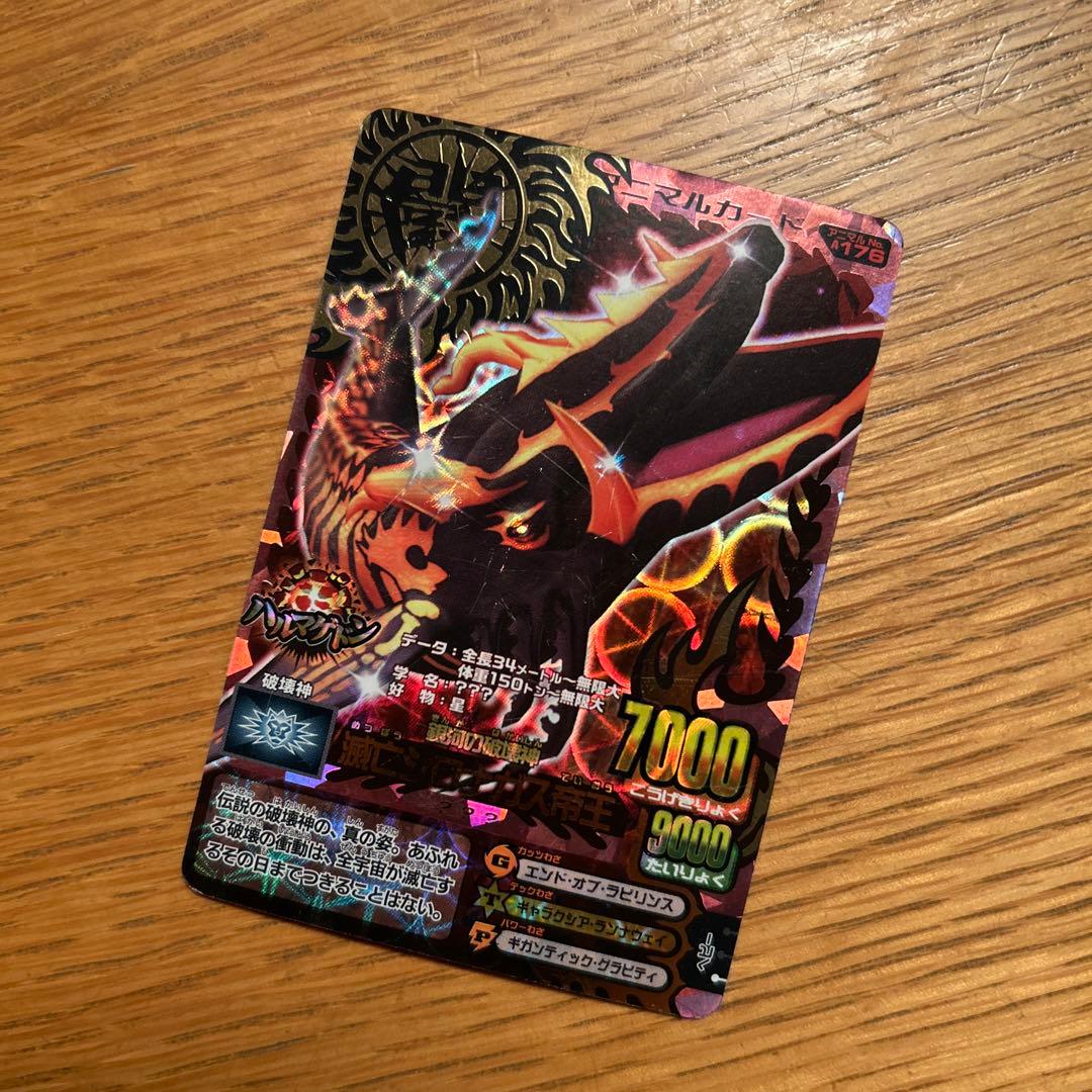 アニマルカイザー　滅亡シロナガス帝王