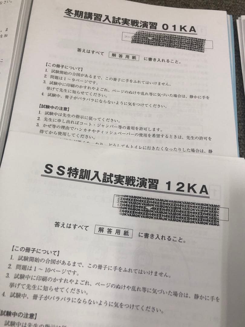 開成対策　サピックス　6年 2025年受験　日特/冬期/正月他　中古