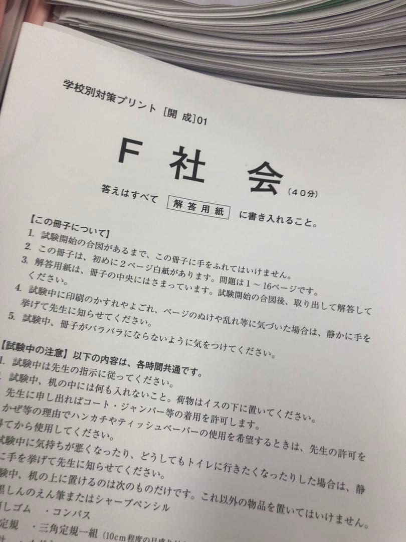 開成対策　サピックス　6年 2025年受験　日特/冬期/正月他　中古