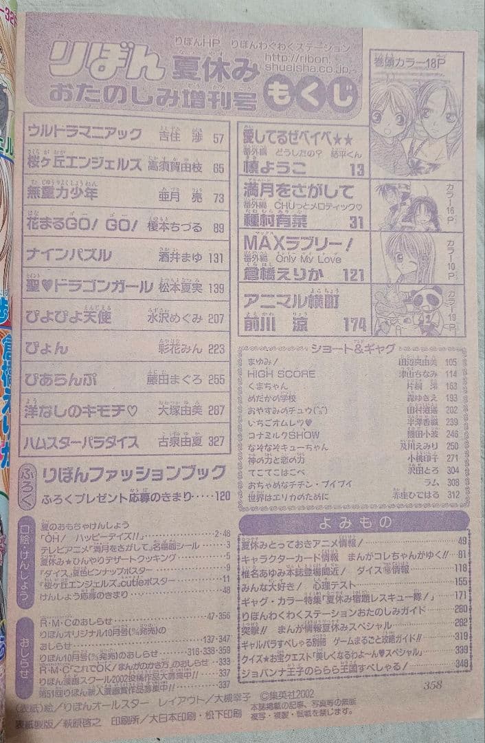 りぼんオリジナル おたのしみ増刊号2002年　まとめ売り