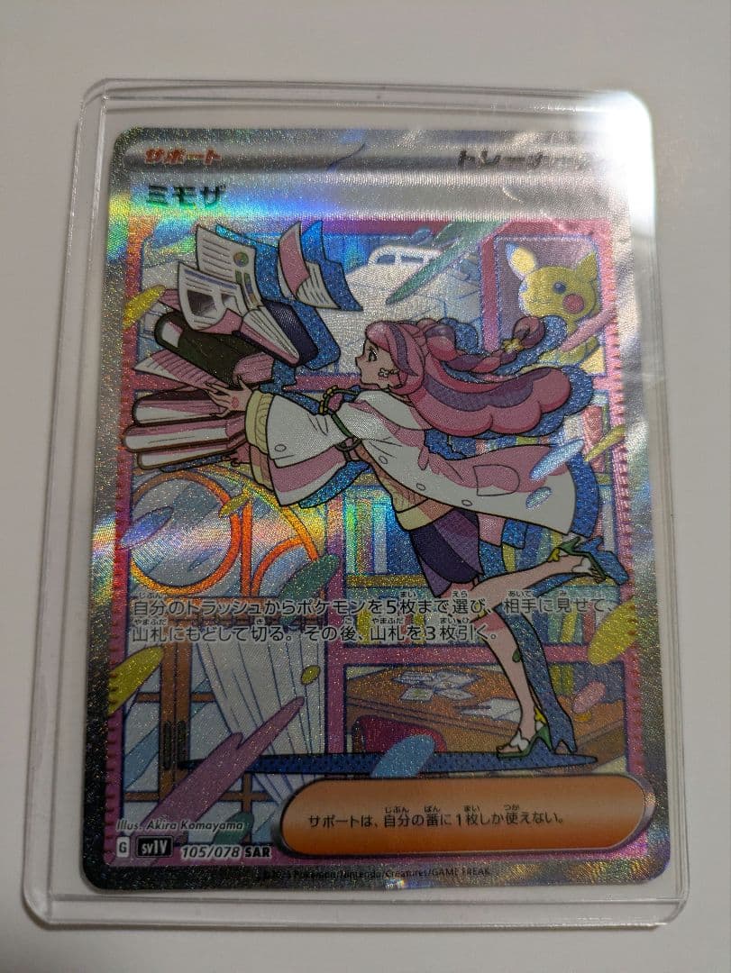 ミモザ SAR SV1V バイオレットex 105/078