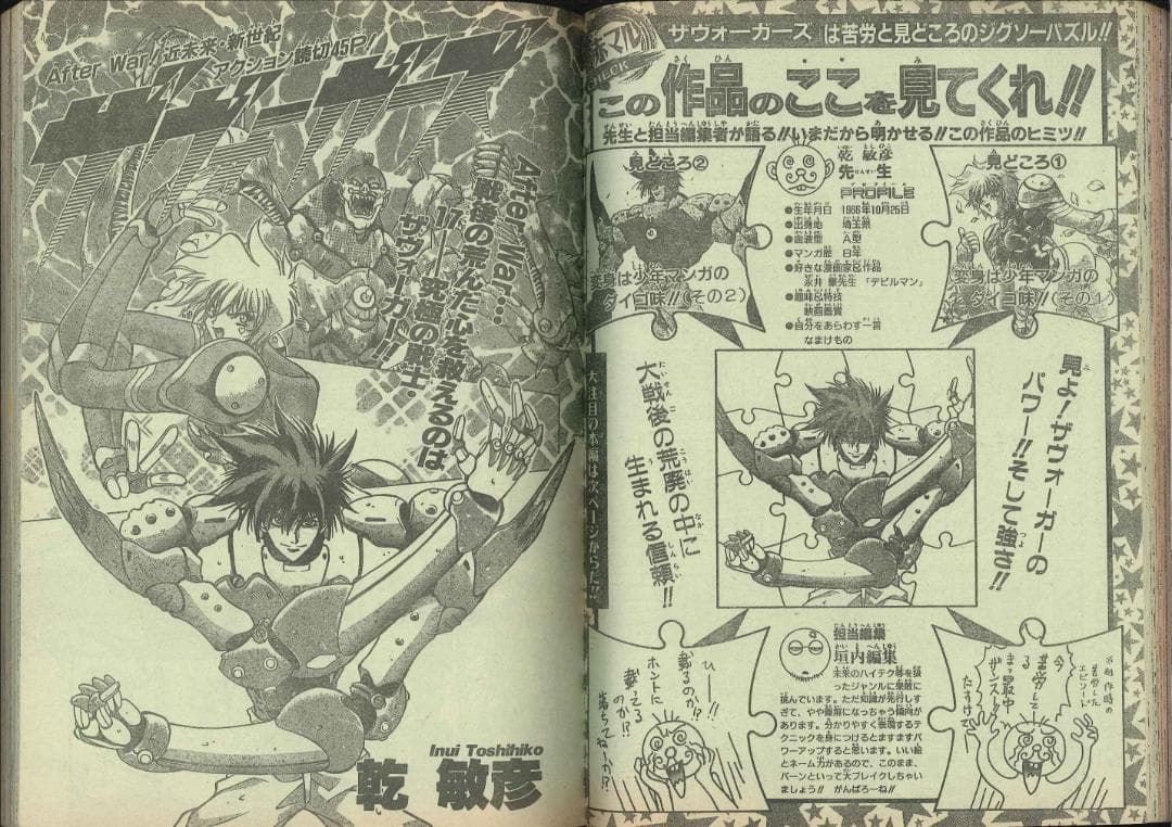 岸本斉史　デビュー作　自己紹介付き 赤マルジャンプ 1997年　許斐剛　デビュー