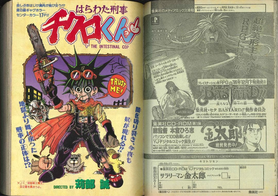 岸本斉史　デビュー作　自己紹介付き 赤マルジャンプ 1997年　許斐剛　デビュー