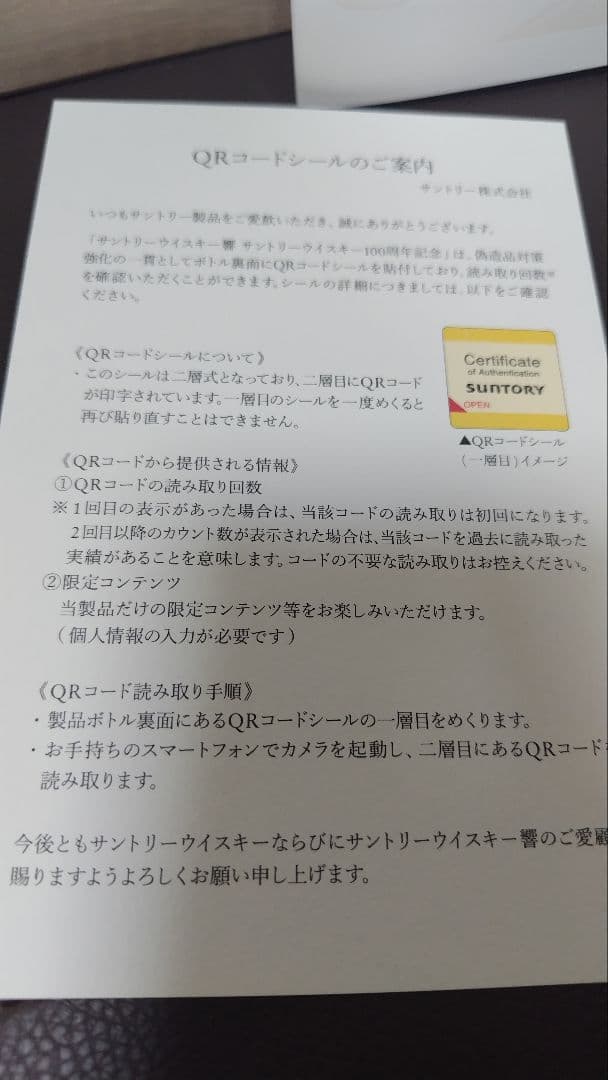 響 サントリー 100周年記念 suntory