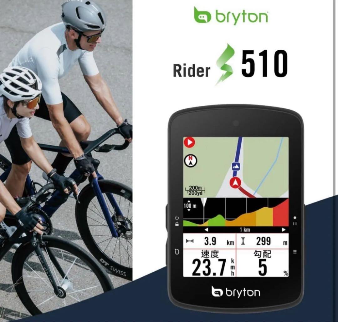 ブライトン Bryton Rider S510T サイクルコンピューター