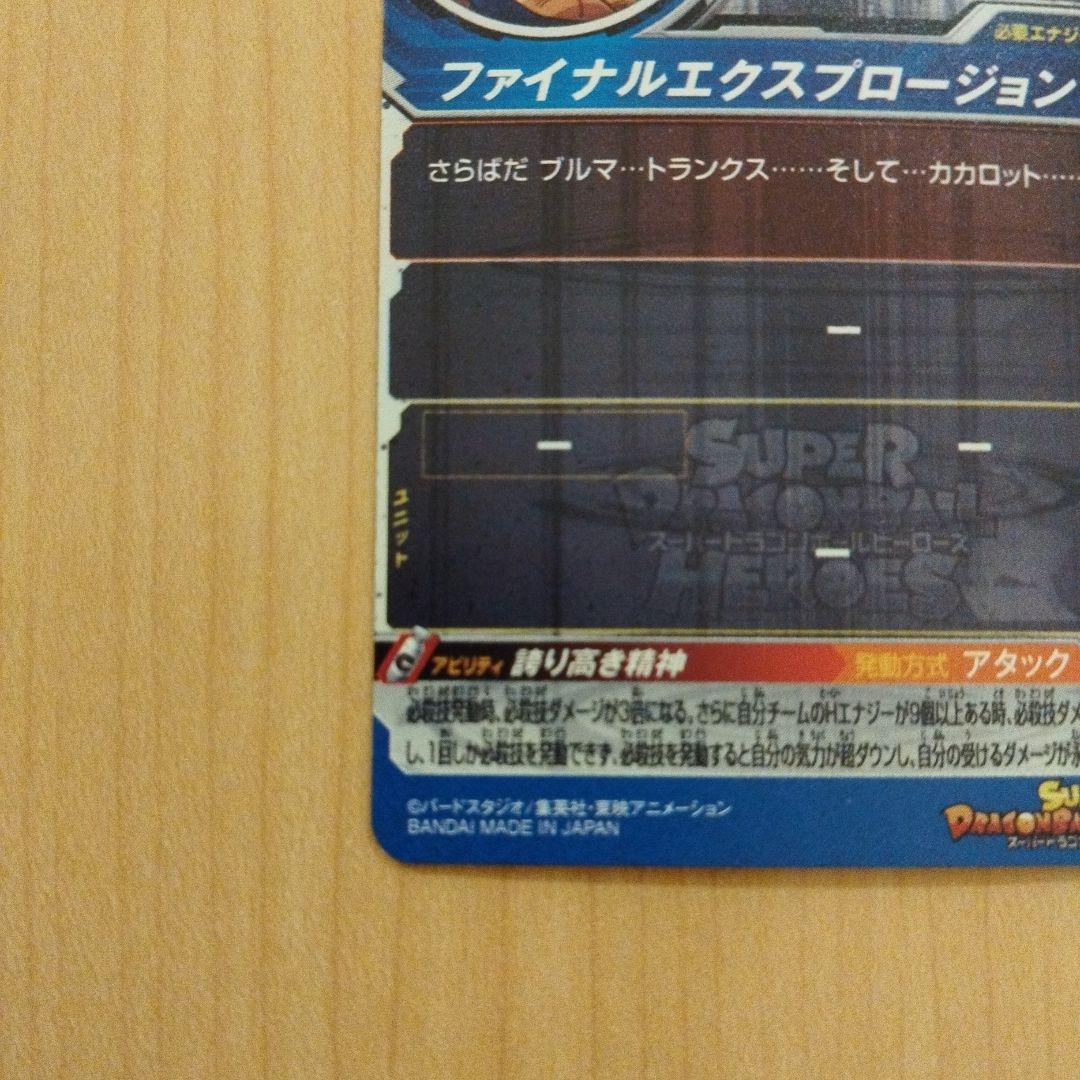 ★シャメル スーパードラゴンボールヒーローズ ベジータ