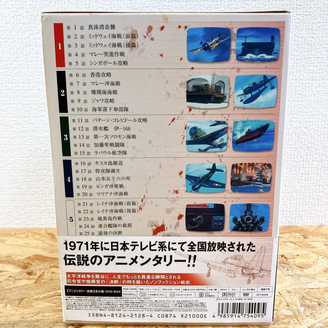 アニメンタリー 決断 DVD-BOX〈5枚組〉