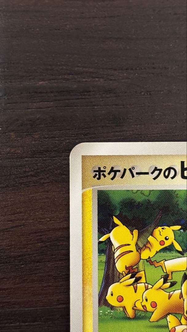 ポケパークのピカチュウ PROMO PCG-Pプロモカード 043/PCG-P