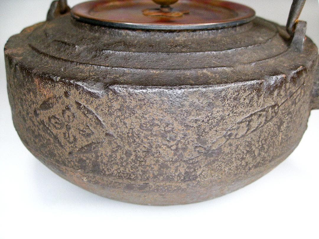 #北野宗三郎 #独楽形 #鉄瓶 #取手銀象嵌 #共箱 #彫刻 茶注 #水注 小振