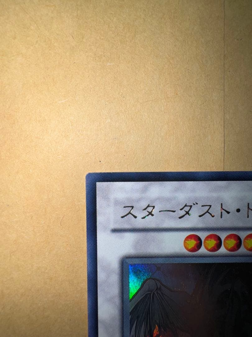 遊戯王　スターダストドラゴン　ホロ　ホログラフィック　 レア