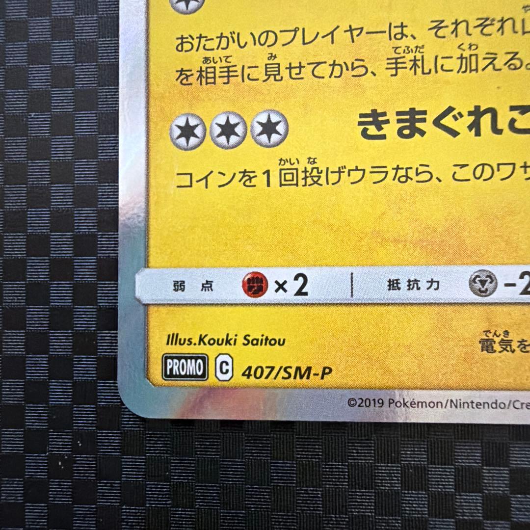 漫才ごっこピカチュウ ポケモンセンターオーサカDX オープン記念 おいかぜキャ…
