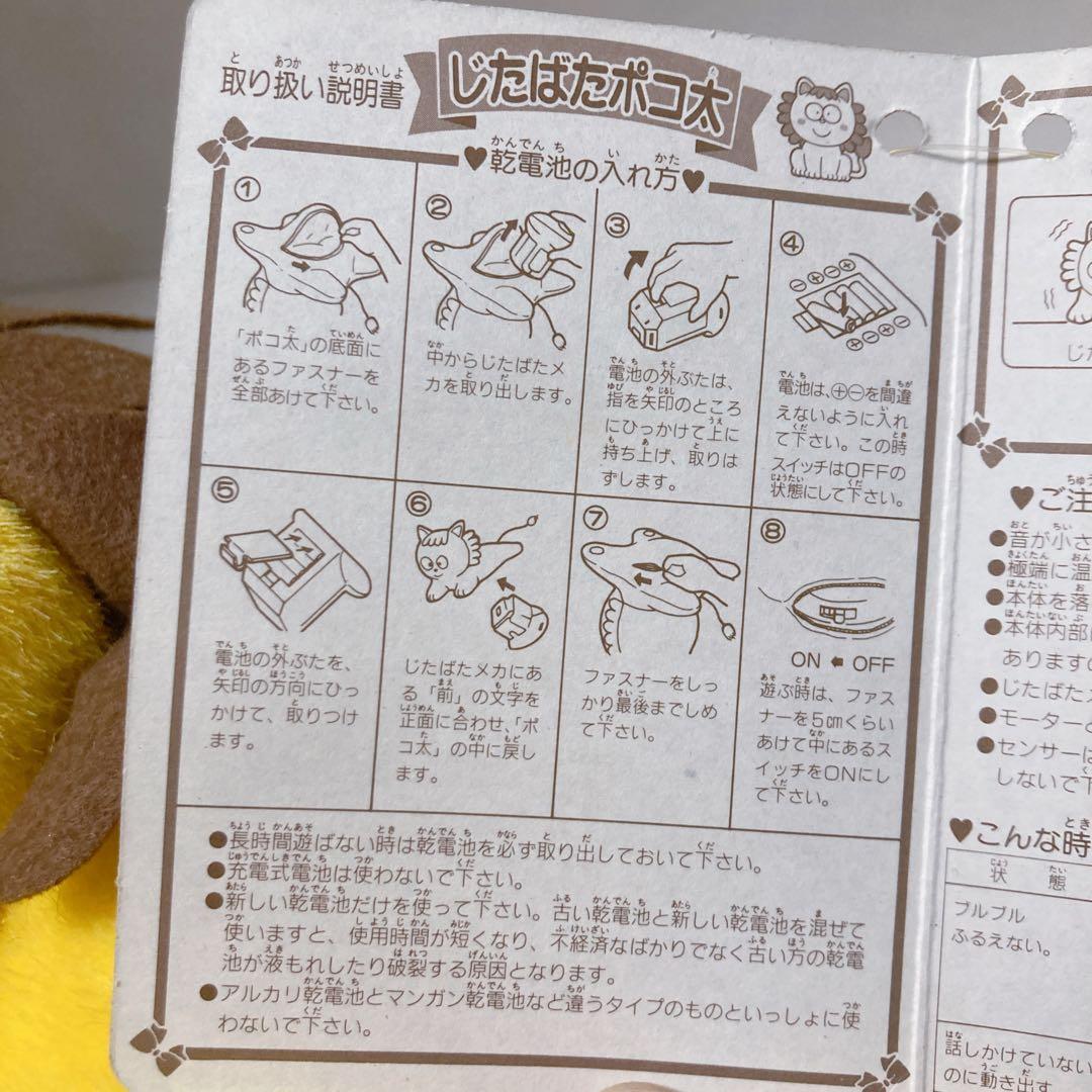 じたばたポコ太　姫ちゃんのリボン