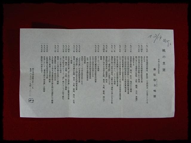 名工 藤原 敬介 恭助 織部 掛花入 父啓兄雄 茶道具 花器 b959