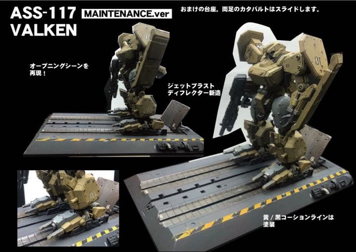 重装機兵ヴァルケン  完成品