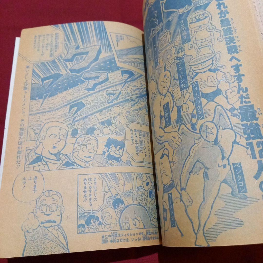【当時物美品】週刊 少年 ジャンプ 1981年19号 漫画 アニメ