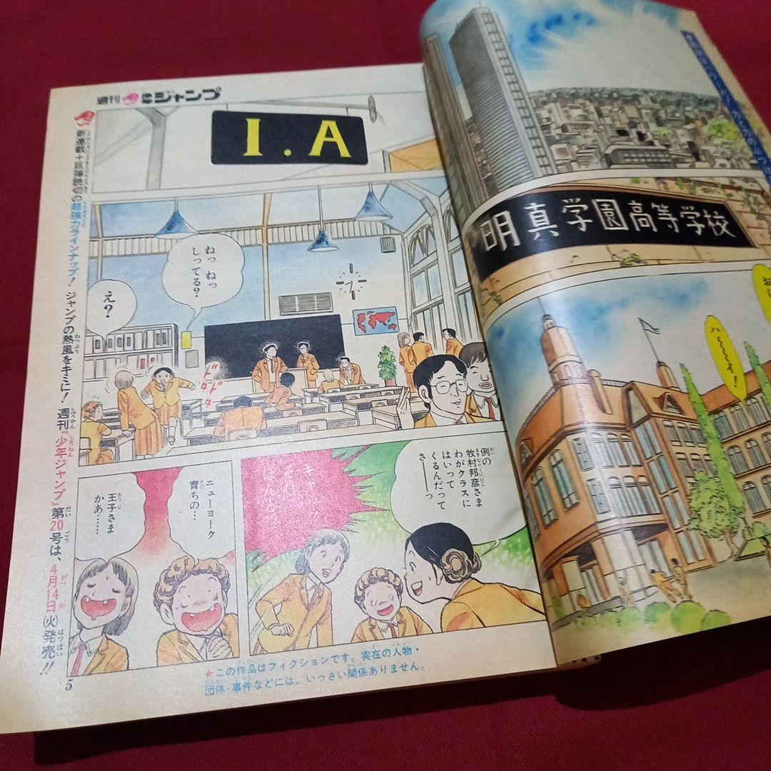 【当時物美品】週刊 少年 ジャンプ 1981年19号 漫画 アニメ