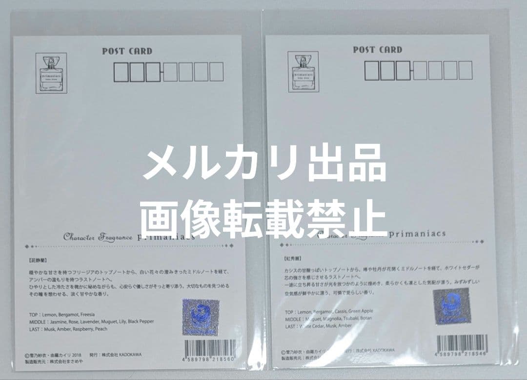 彩雲国物語 フレグランスprimaniacs銀座本店 限定ポストカード秀麗 静蘭