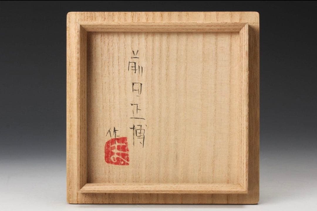 前田正博 色絵金銀彩　香炉 共箱 茶道具 煎茶道具 茶道具