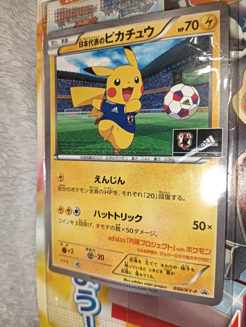 【新品未開封、冊子付き】日本代表のピカチュウ ポケモンNewモン! Book付録