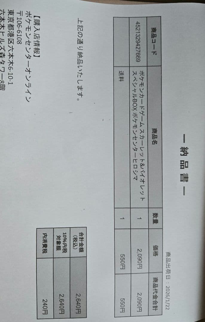 【新品未開封】スペシャルBOX ポケモンセンターヒロシマ　シュリンク付き