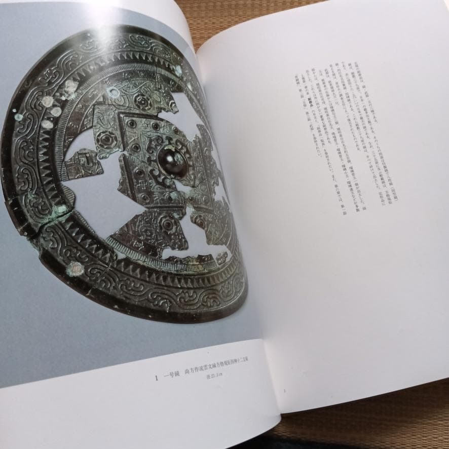 平原弥生古墳　大日霎貴の墓　上下セット　考古学　資料　希少歴史