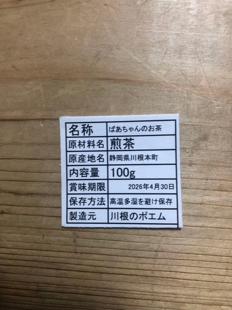 龍さん　100g×10袋 健康長寿の川根茶　農家直売　静岡茶