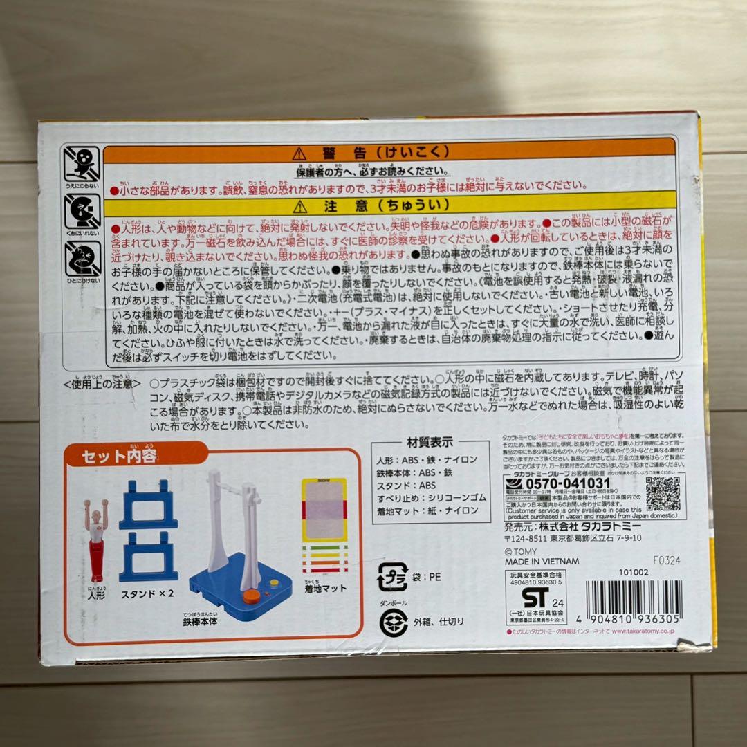 決めろ！大車輪 てつぼう おもちゃ スポーツ ヒューマン　てつぼう