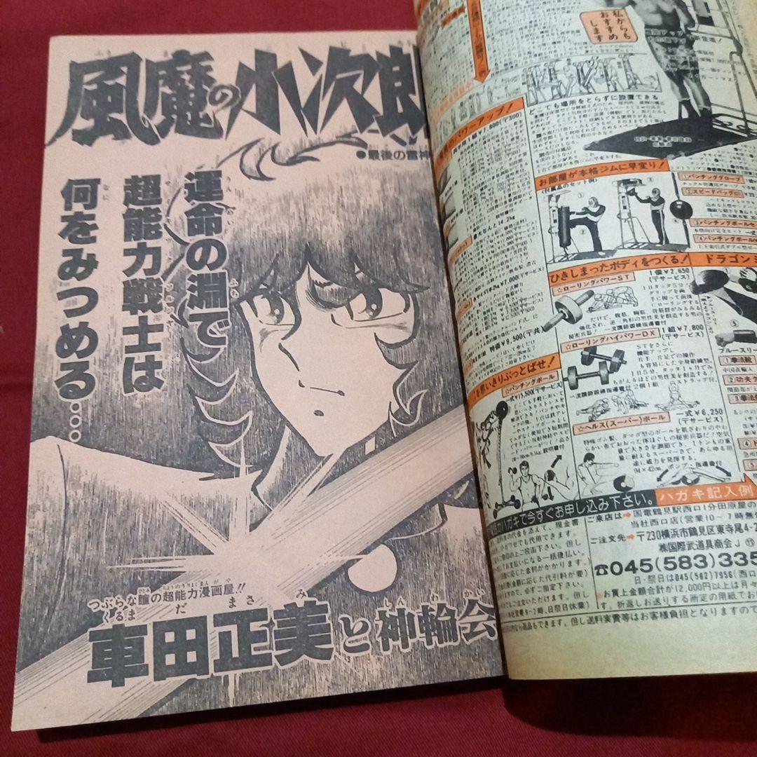 【当時物美品】週刊 少年 ジャンプ 1983年23号 漫画 アニメ