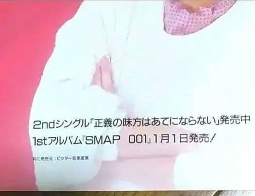 SMAP ポスター　1992年1月1日発行POTATO 付録　初期　レア物　希少