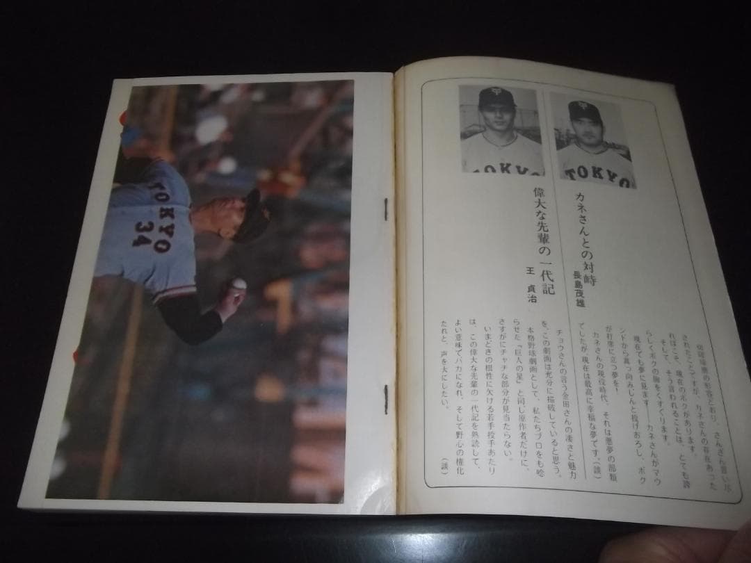 梶原一騎/菅原卓也★金田正一物語・どあほう一念！400勝　全1★ゴラクコミックス