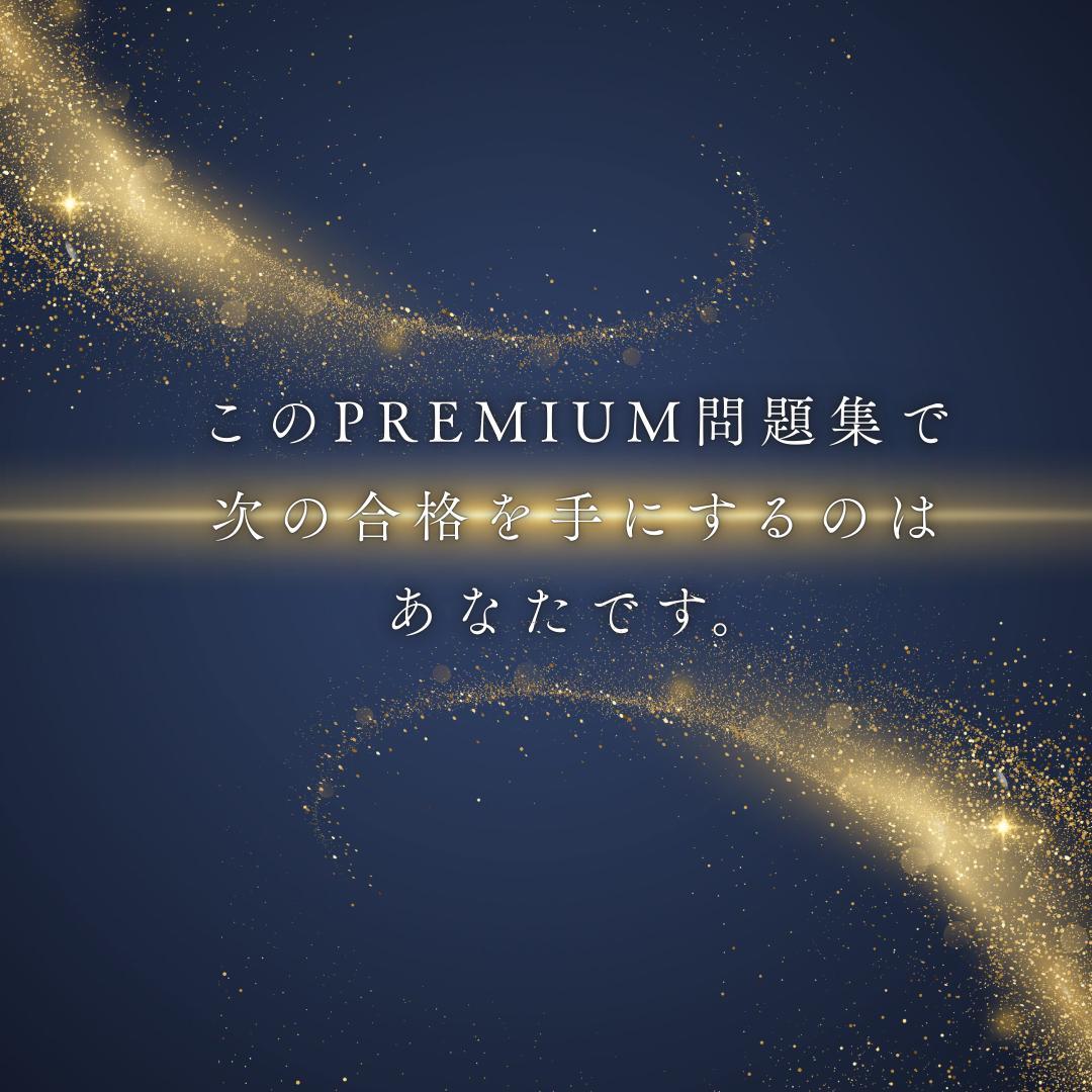 【完全フルセット版】助産師学校受験対策PREMIUM問題集　母性看護