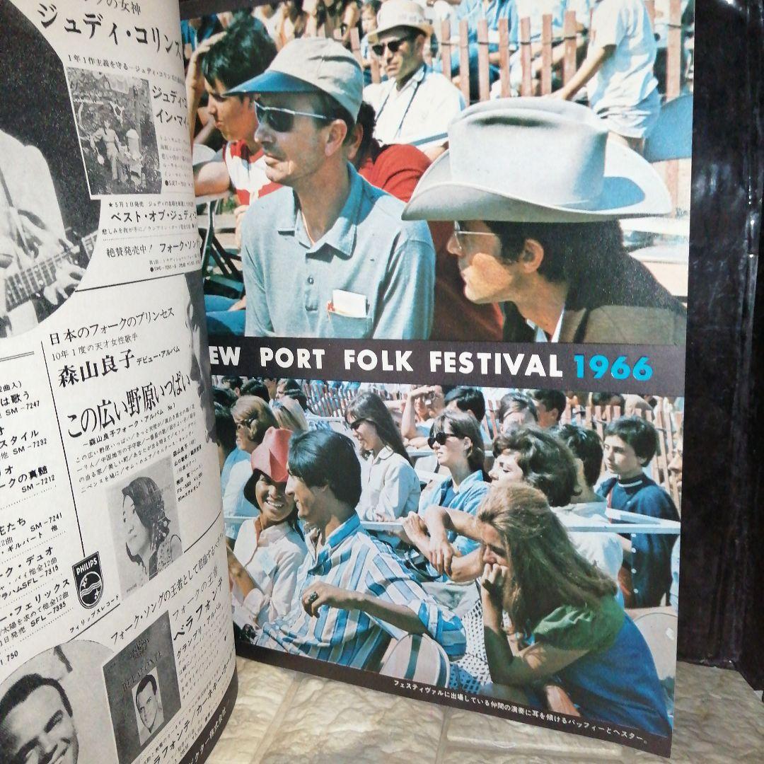 全音楽譜出版 FOLK MUSIC フォークソングへのいざない 1967年発行