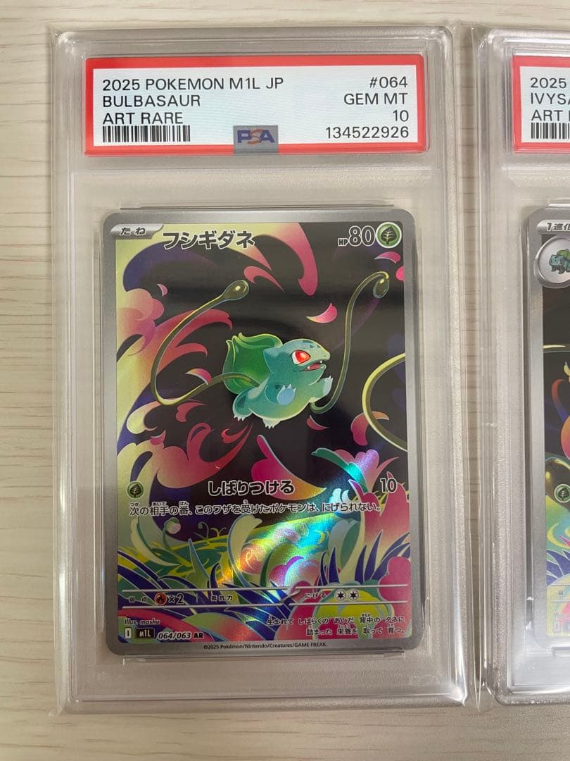 【PSA10連番】メガフシギバナex_SAR 進化ライン