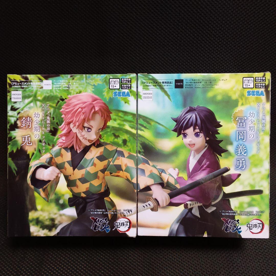 鬼滅の刃　XrossLink　幼少期の錆兎　冨岡義勇　2体セット！