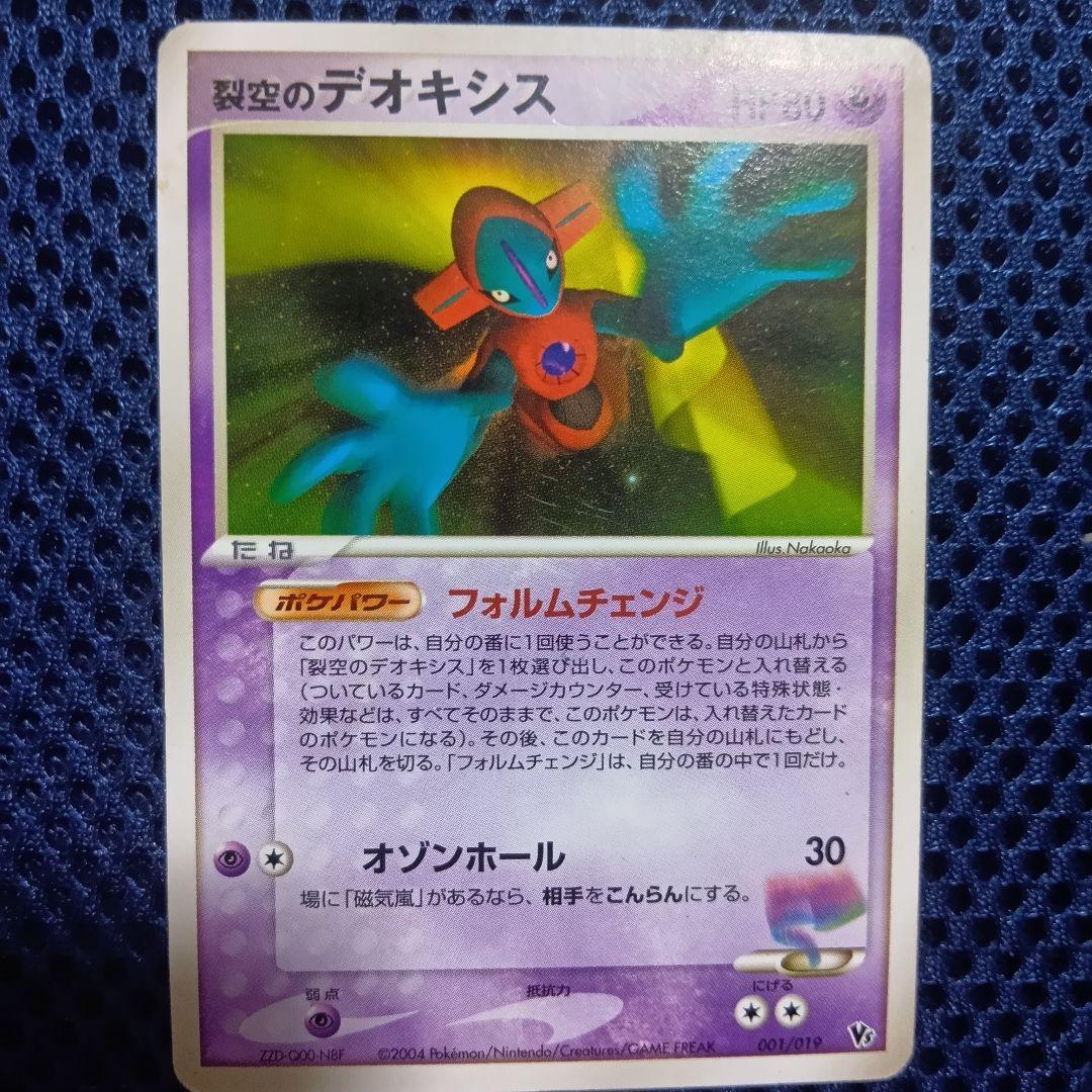 【希少】映画公開記念VSパック 裂空のデオキシス 3枚セット 3D プロモ