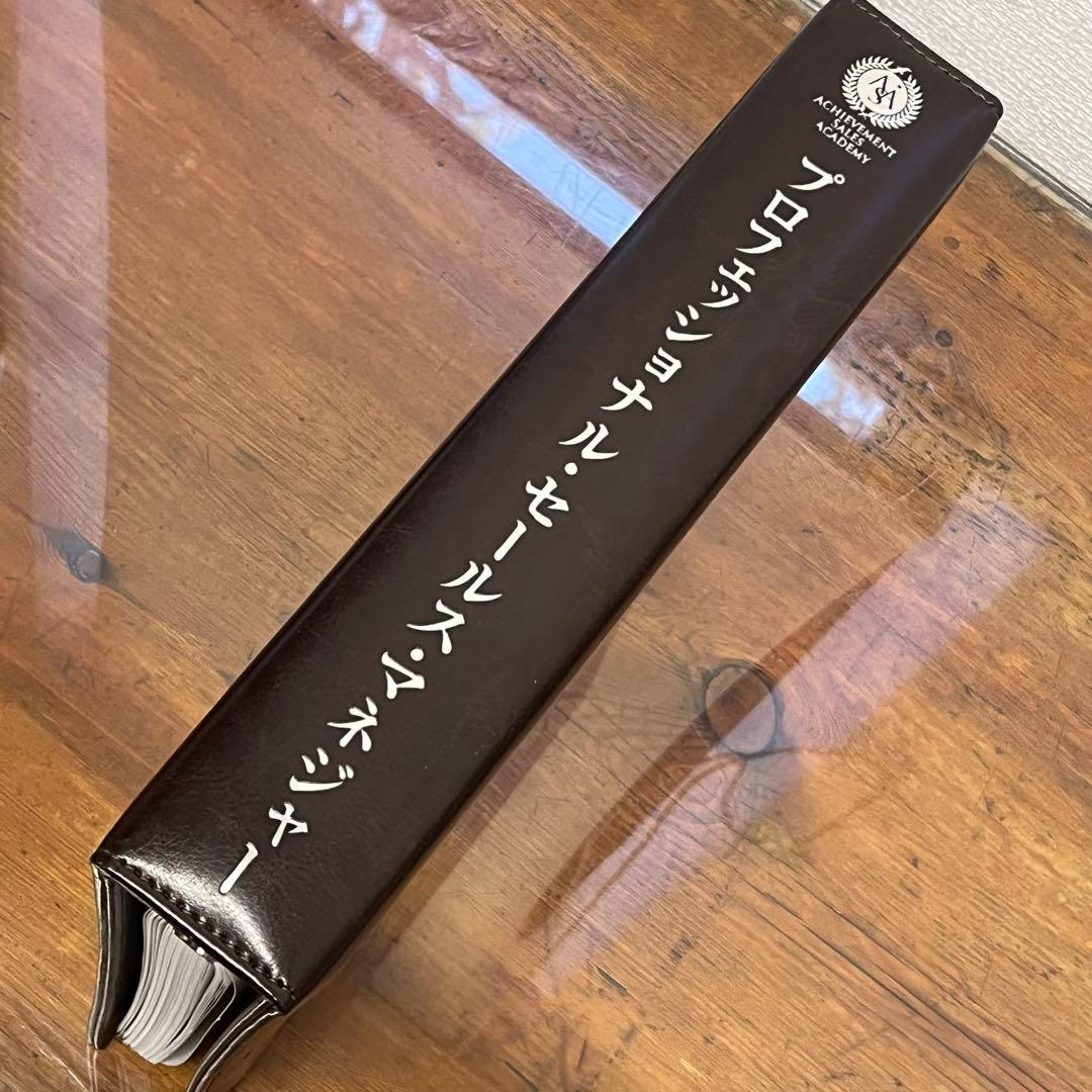 アチーブメント プロフェッショナル・セールス・マネージャー テキストのみ