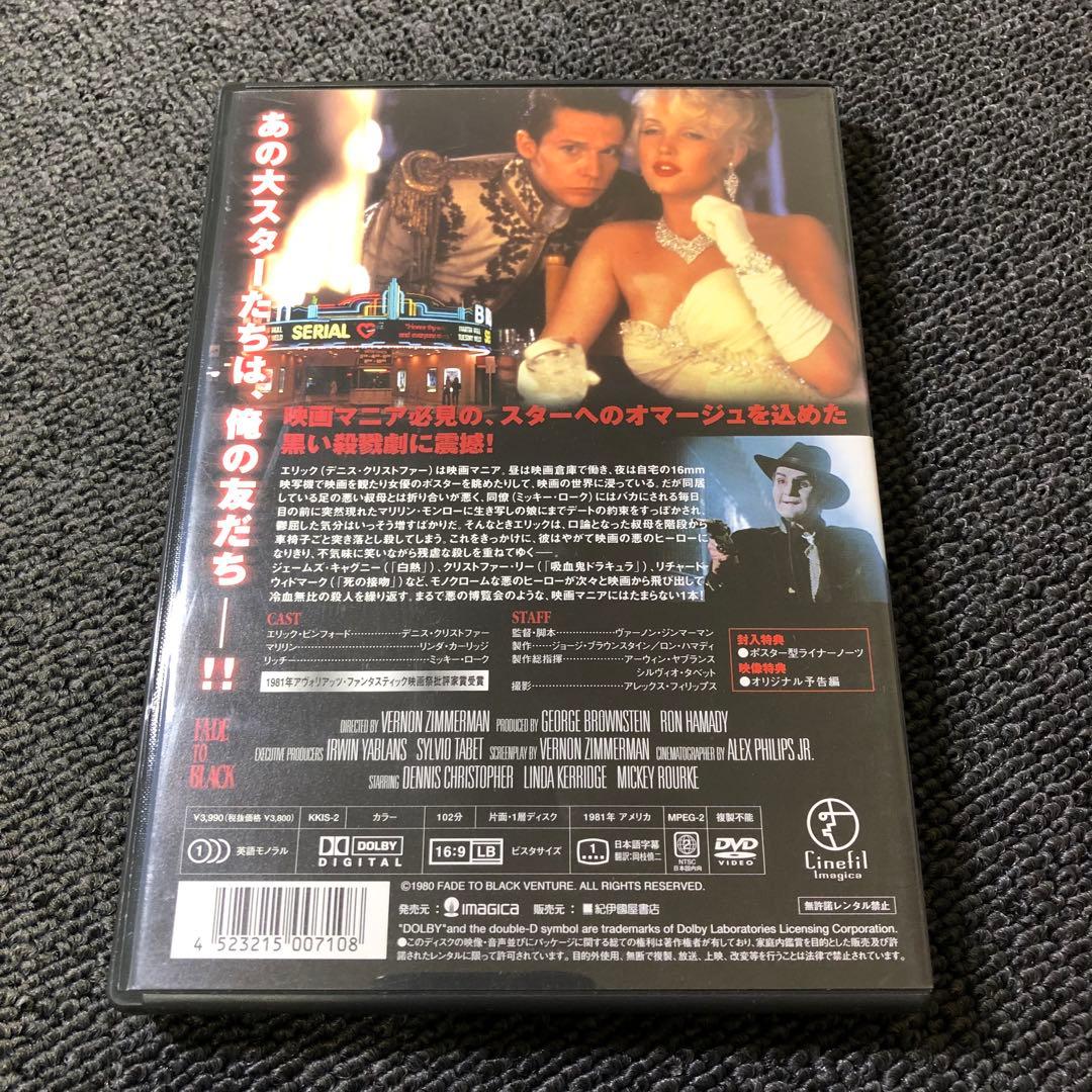 【廃盤】『フェイド TO ブラック』 DVD