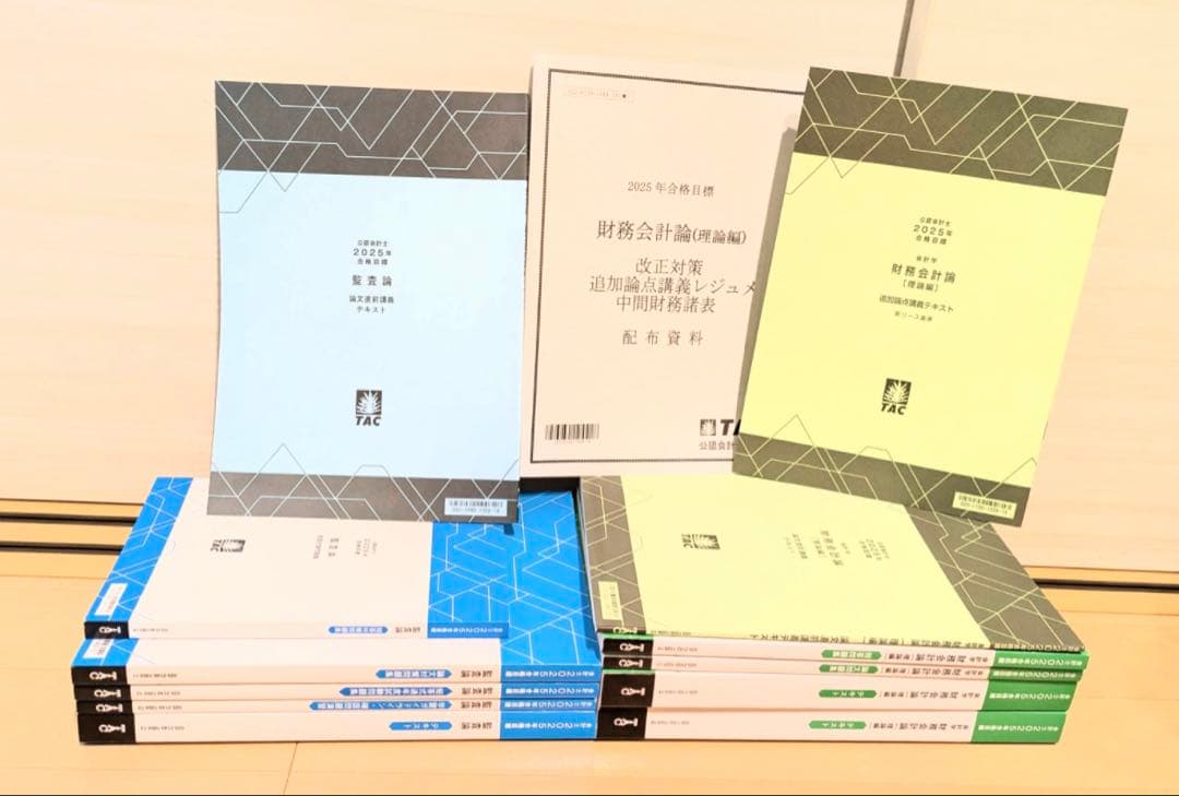 TAC 公認会計士　テキスト　2025 全科目セット