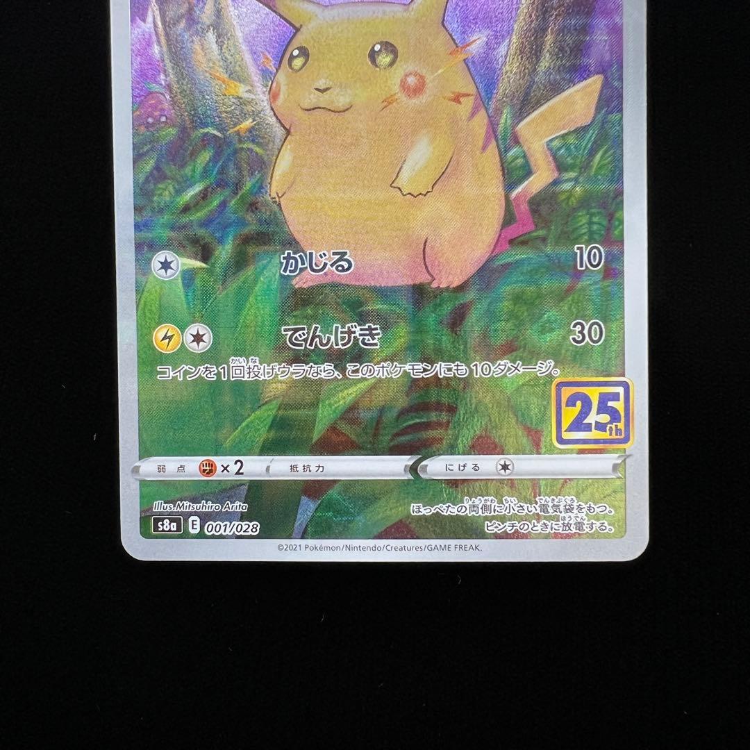 ポケモンカード ピカチュウ 001/028 ミラー 25周年 25th