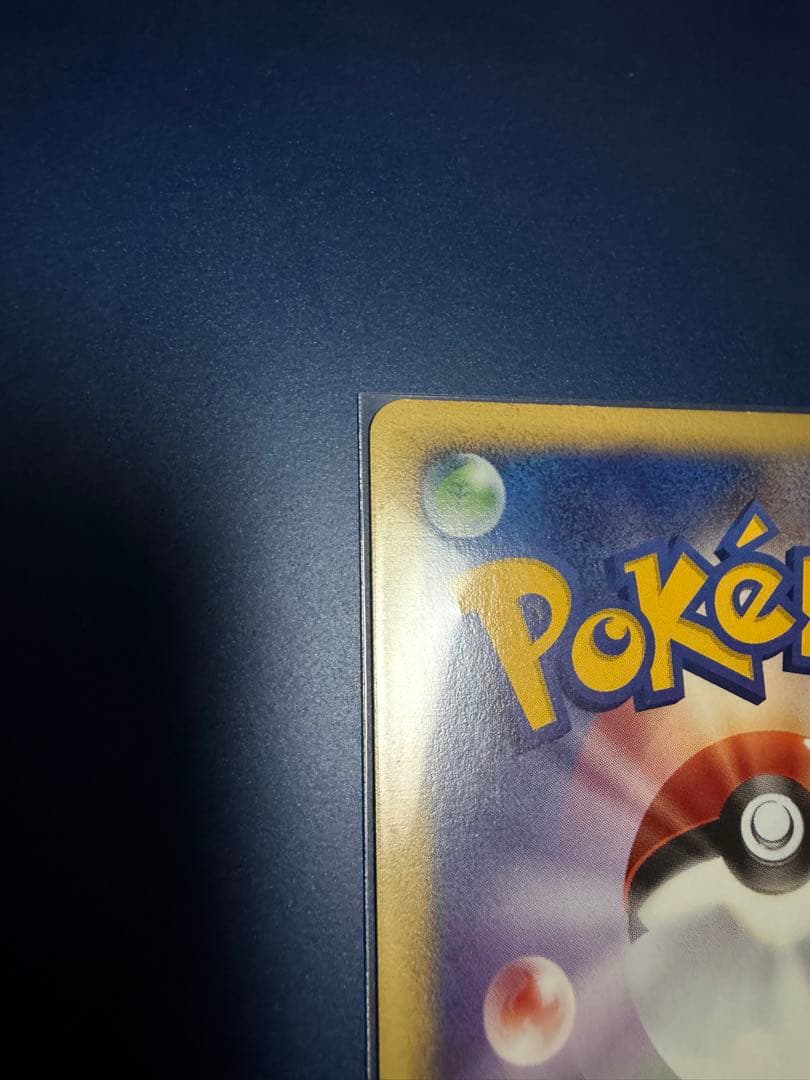 (希少)ピカチュウ マクドナルドオリジナル ミニマム★パック 010/018