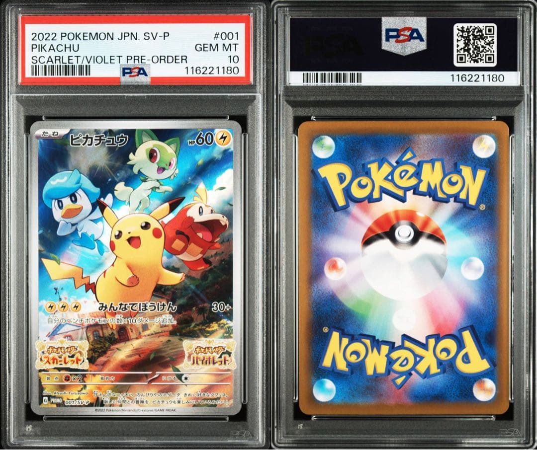 PSA10 ピカチュウ　001/SV-P スカバイ　プロモ　ポケモンカードゲーム